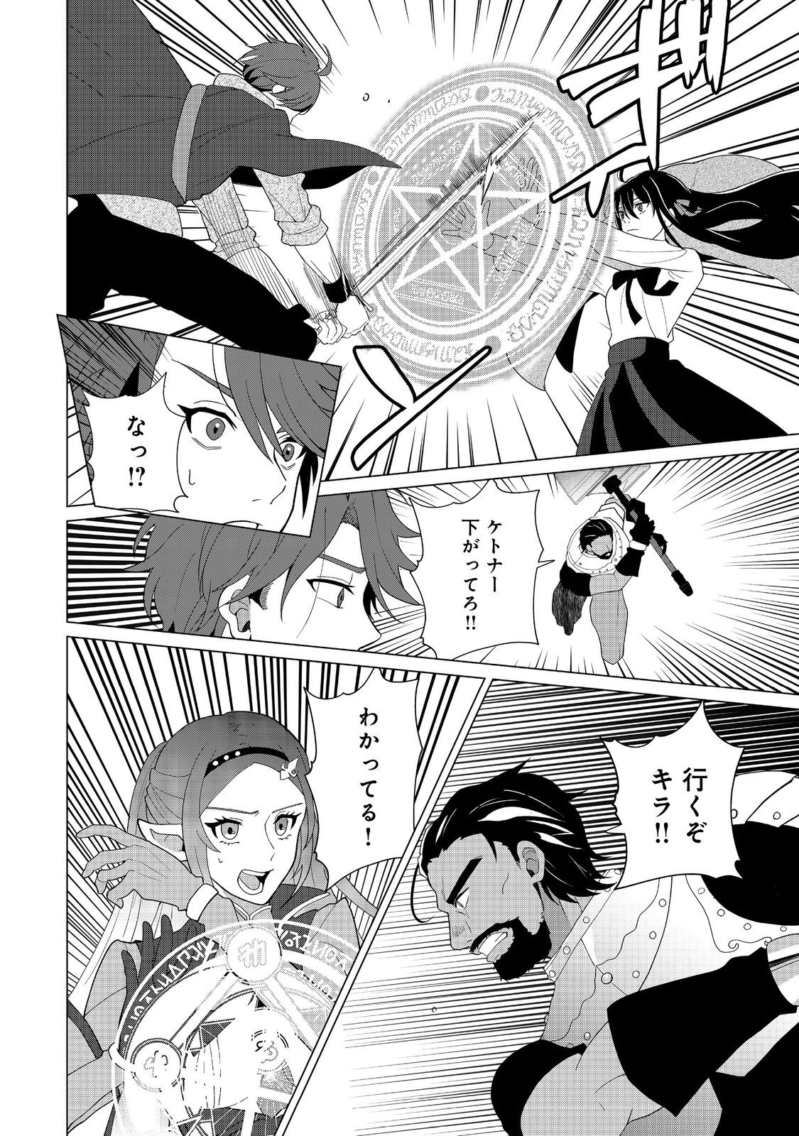 Mori de Seijo wo Hirotta Saikyou no Kyuuketsu Hime – Musume no Tame nara Kuni de mo Assari Horoboshimasu! - Chapter 3 - Page 12